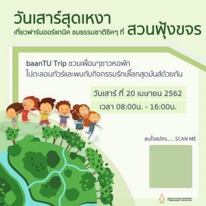 baanTU Trip _5