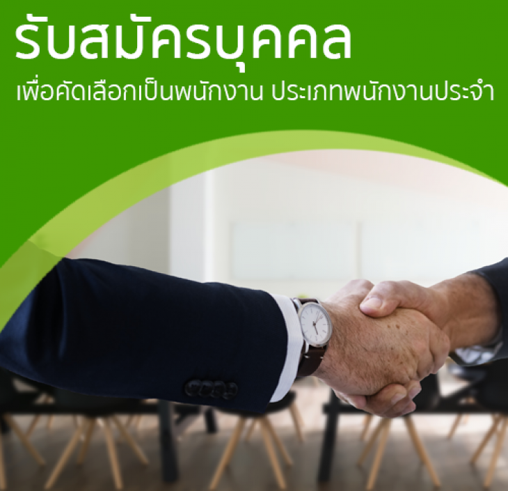 Featured image for “ประกาศรับสมัครบุคคลเพื่อคัดเลือกเป็นพนักงานประจำ สำนักงานบริหารทรพย์สินและกีฬา”