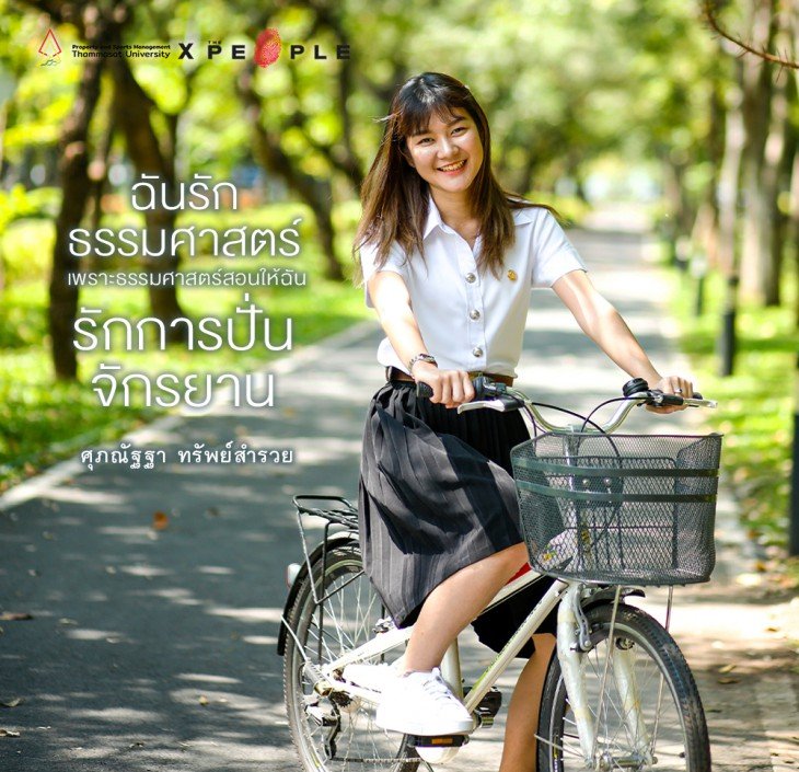 Featured image for “ศุภณัฐฐา ทรัพย์สำรวย: ฉันรักธรรมศาสตร์ เพราะธรรมศาสตร์สอนให้ฉัน “รักการปั่นจักรยาน””