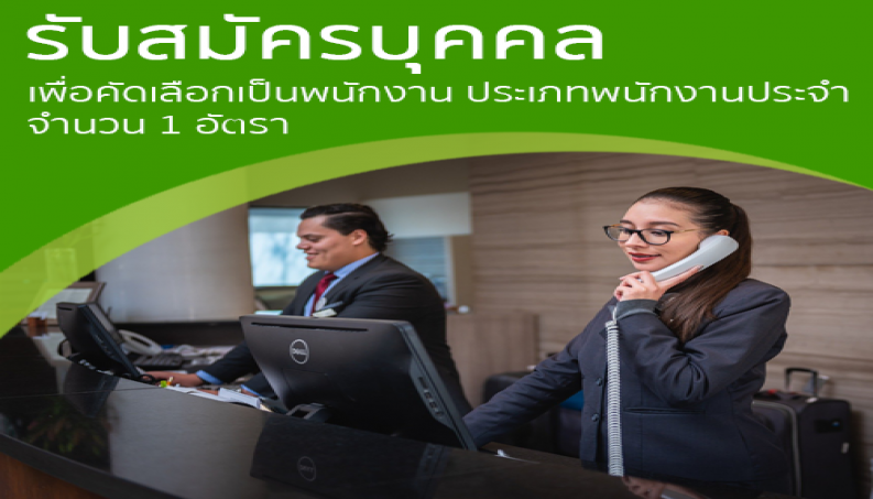 Featured image for “ประกาศรับสมัครบุคคลเพื่อคัดเลือกเป็นพนักงานประจำ สำนักงานบริหารทรพย์สินและกีฬา”