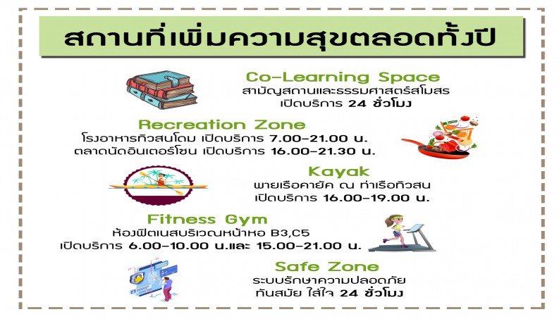 Featured image for “กิจกรรมและความสุขสำหรับชาวหอพักตลอดทั้งปี”