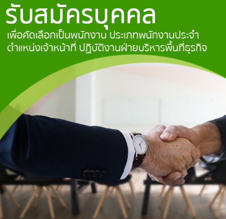 Featured image for “ประกาศรับสมัครบุคคลเพื่อคัดเลือกเป็นพนักงาน สำนักงานบริหารทรพย์สินและกีฬา”