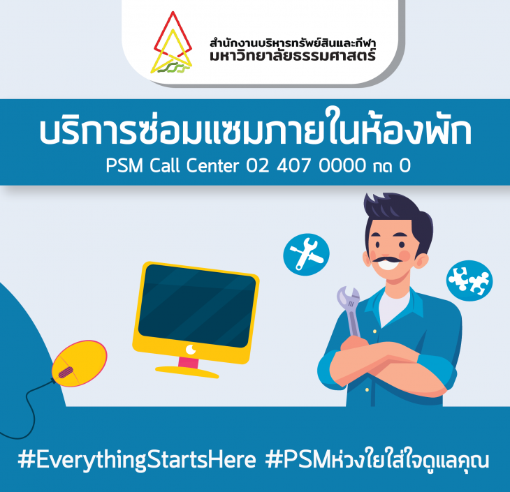 Featured image for “การให้เจ้าหน้าที่บริการเข้าบริการซ่อมแซมภายในห้องพัก”