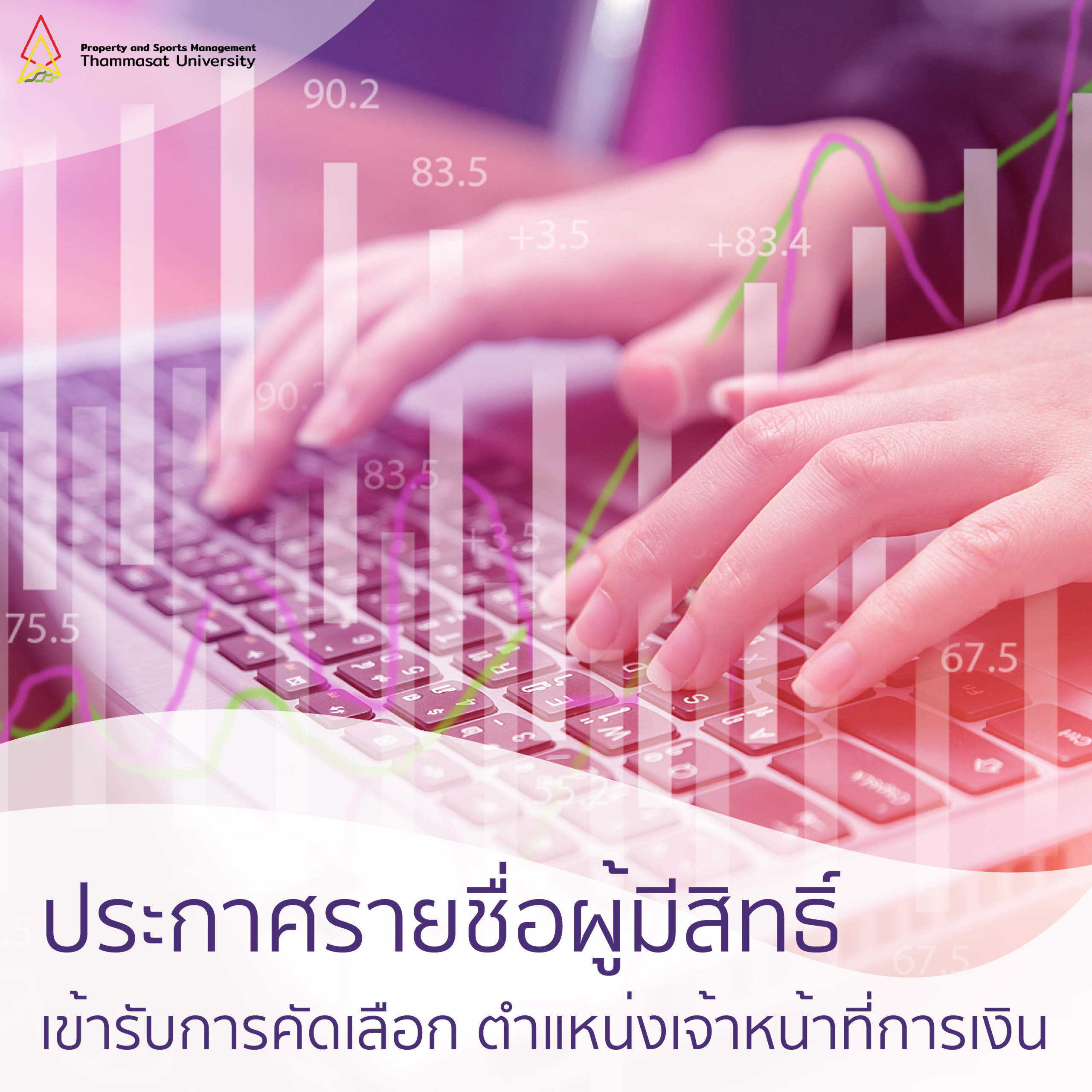 Featured image for “ประกาศรายชื่อผู้มีสิทธิ์เข้ารับการสอบคัดเลือกตำแหน่งเจ้าหน้าที่การเงิน”