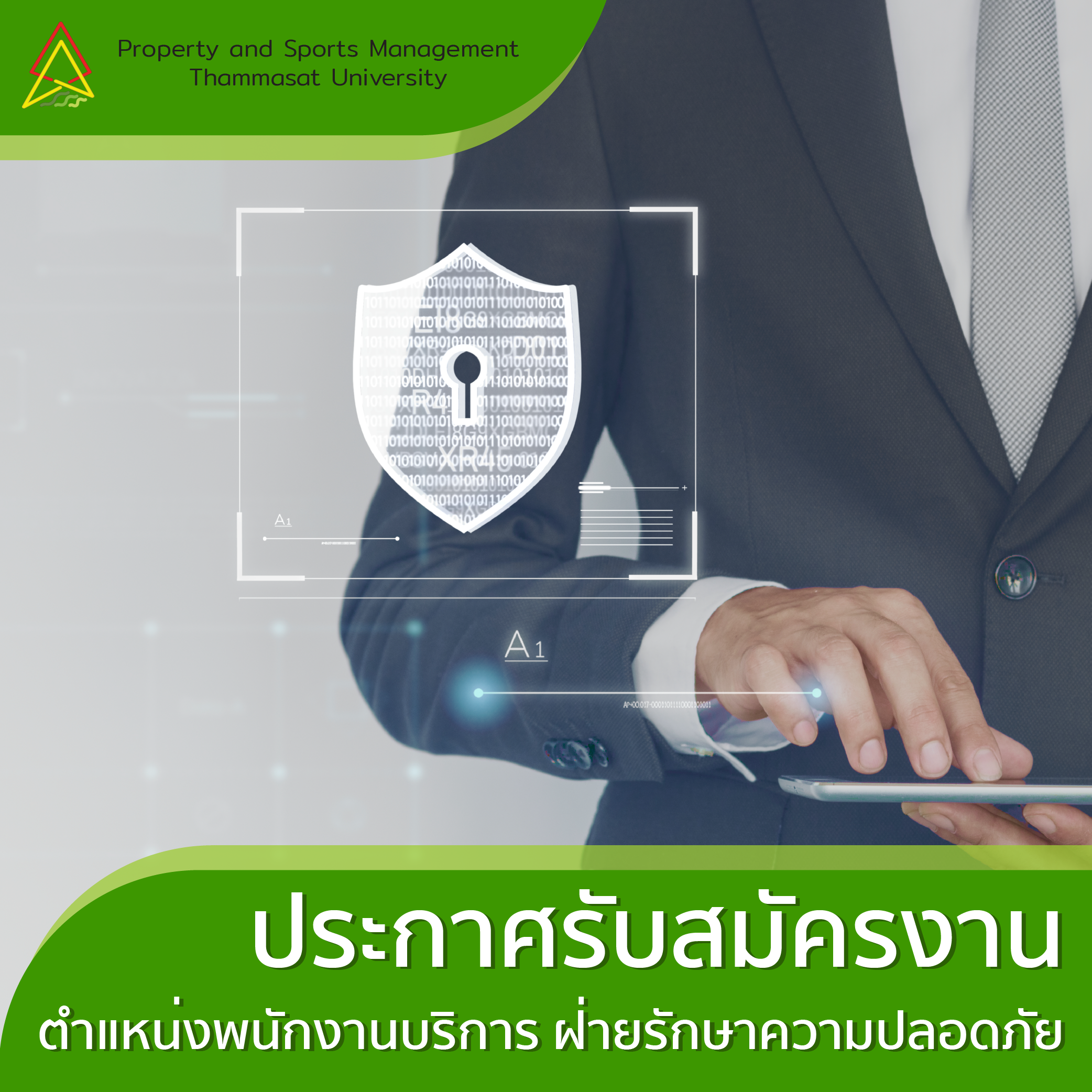 Featured image for “ประกาศรับสมัครพนักงานชั่วคราว ตำแหน่งพนักงานบริการ  ฝ่ายรักษาความปลอดภัย”