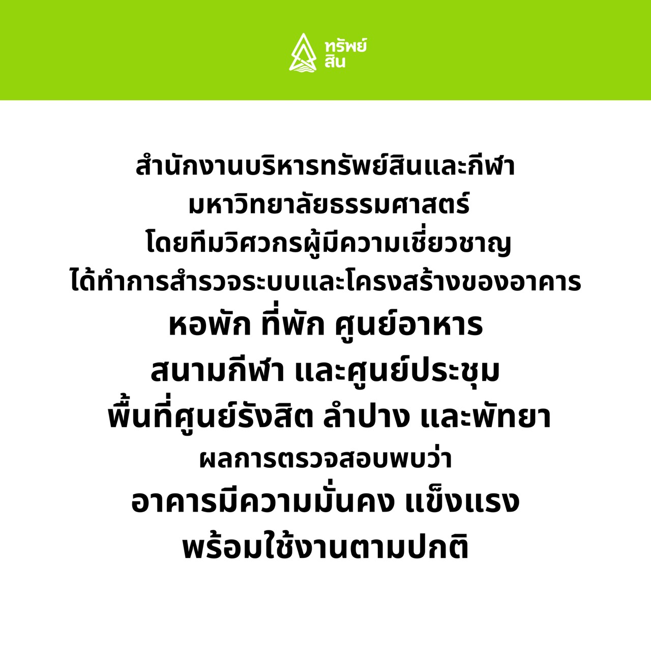 Featured image for “ประกาศรับรองความปลอดภัย”