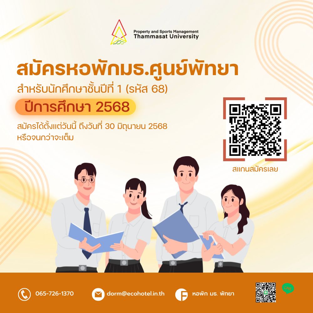 Featured image for “รับสมัครหอพักนักศึกษา มหาวิทยาลัยธรรมศาสตร์ ศูนย์พัทยา ประจำปีการศึกษา 2568”